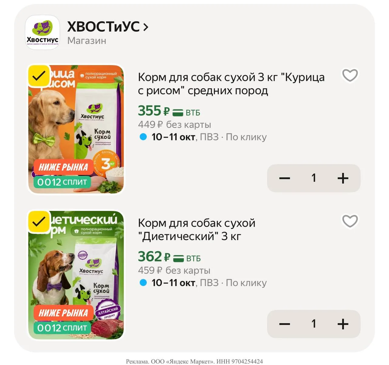Яндекс маркет