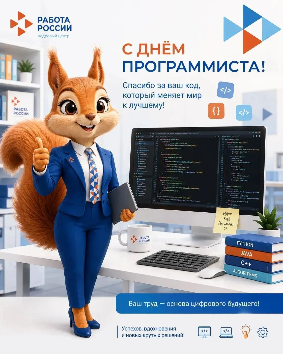 13 сентября – День программиста!🎊Сегодня мы чествуем тех, кто говорит с компьютерами н...