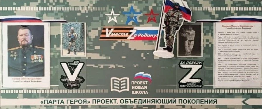 🇷🇺🎖 В гимназии имени Н.В. Пушкова открыли «Парту Героя»   В нашем городе стало ещё на одно место сил