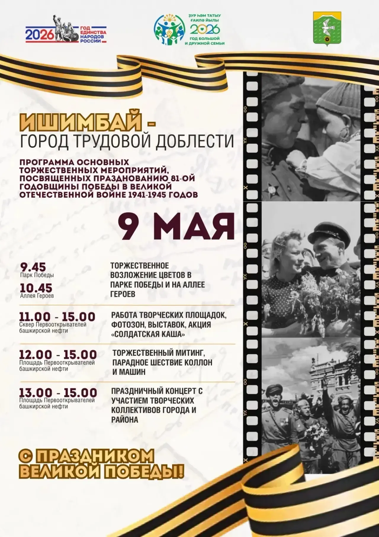 Уважаемые ишимбайцы.