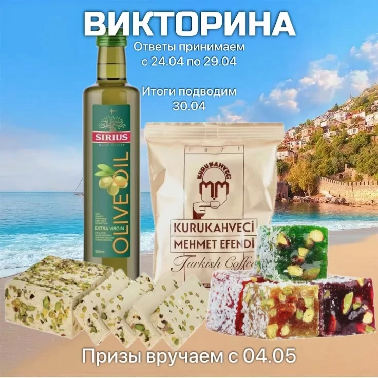 🇹🇷 ТУРЦИЯ: ПРОВЕРЬТЕ СВОЮ ТРЭВЕЛ-ИНТУИЦИЮ!