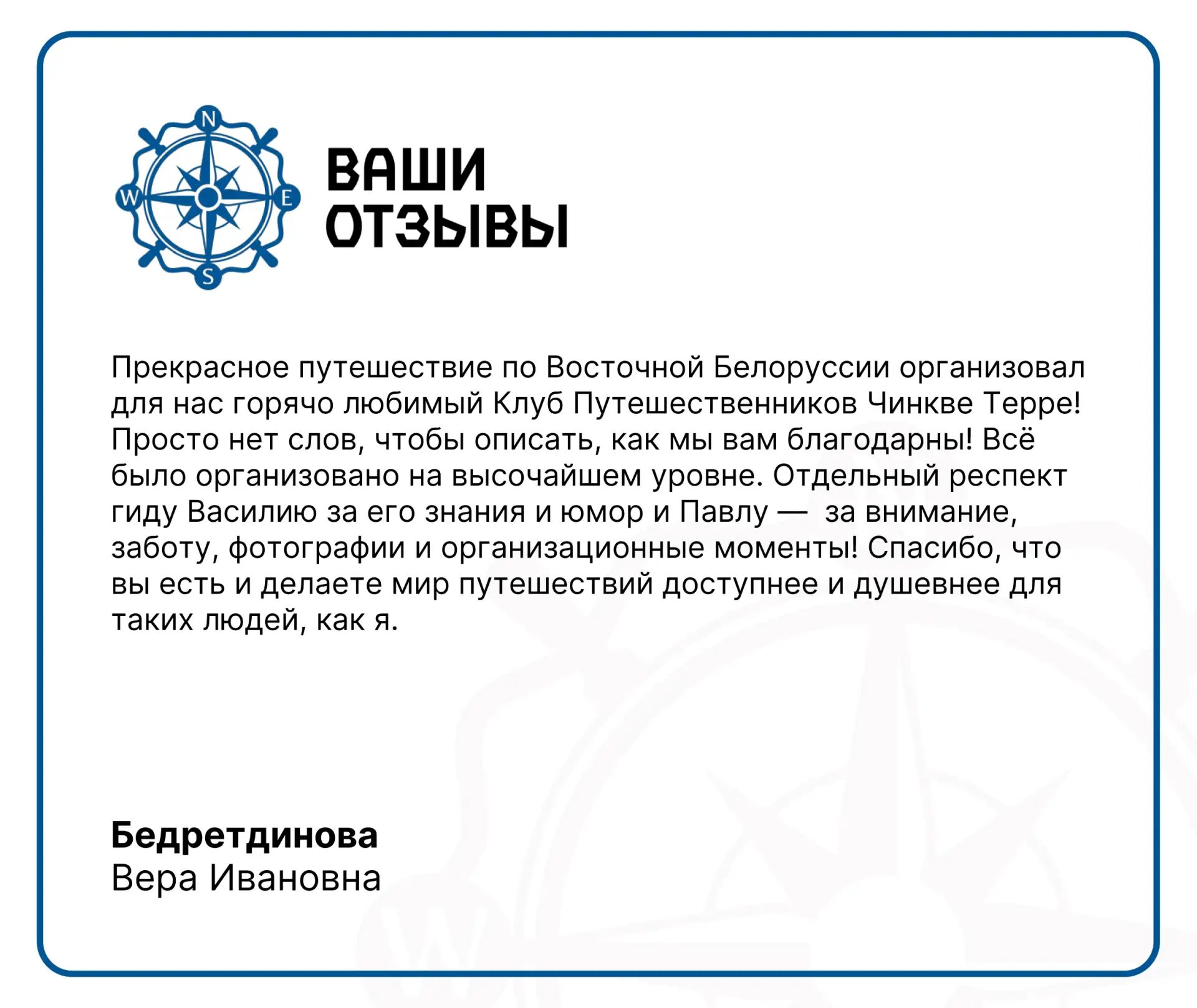 🚌Недавно мы вернулись из поездки в Восточную Беларусь.

Своим мнением о путешествии поделились ее у