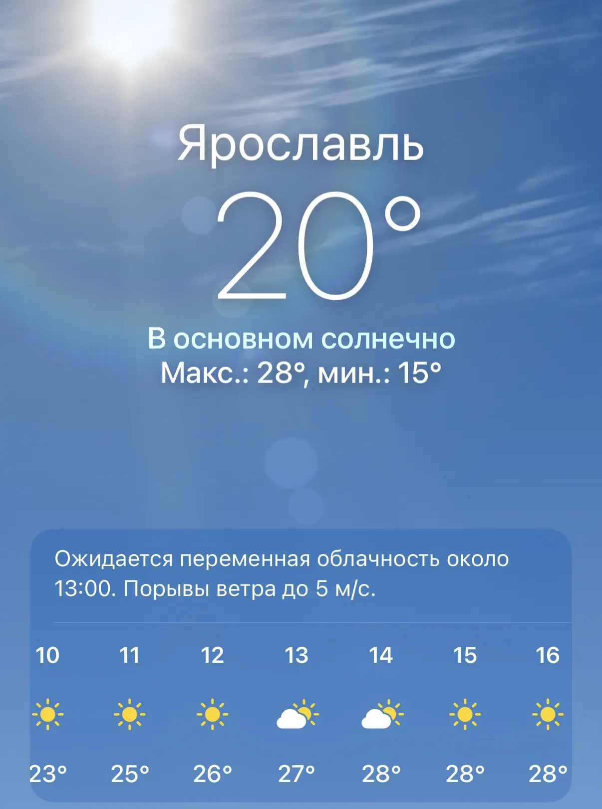 🌿Доброе утро, Ярославль!

📅 28 июля, вторник
 
Погода на сегодня:

☀️ Утром: +20°C
☀️ Днём: +28°C
