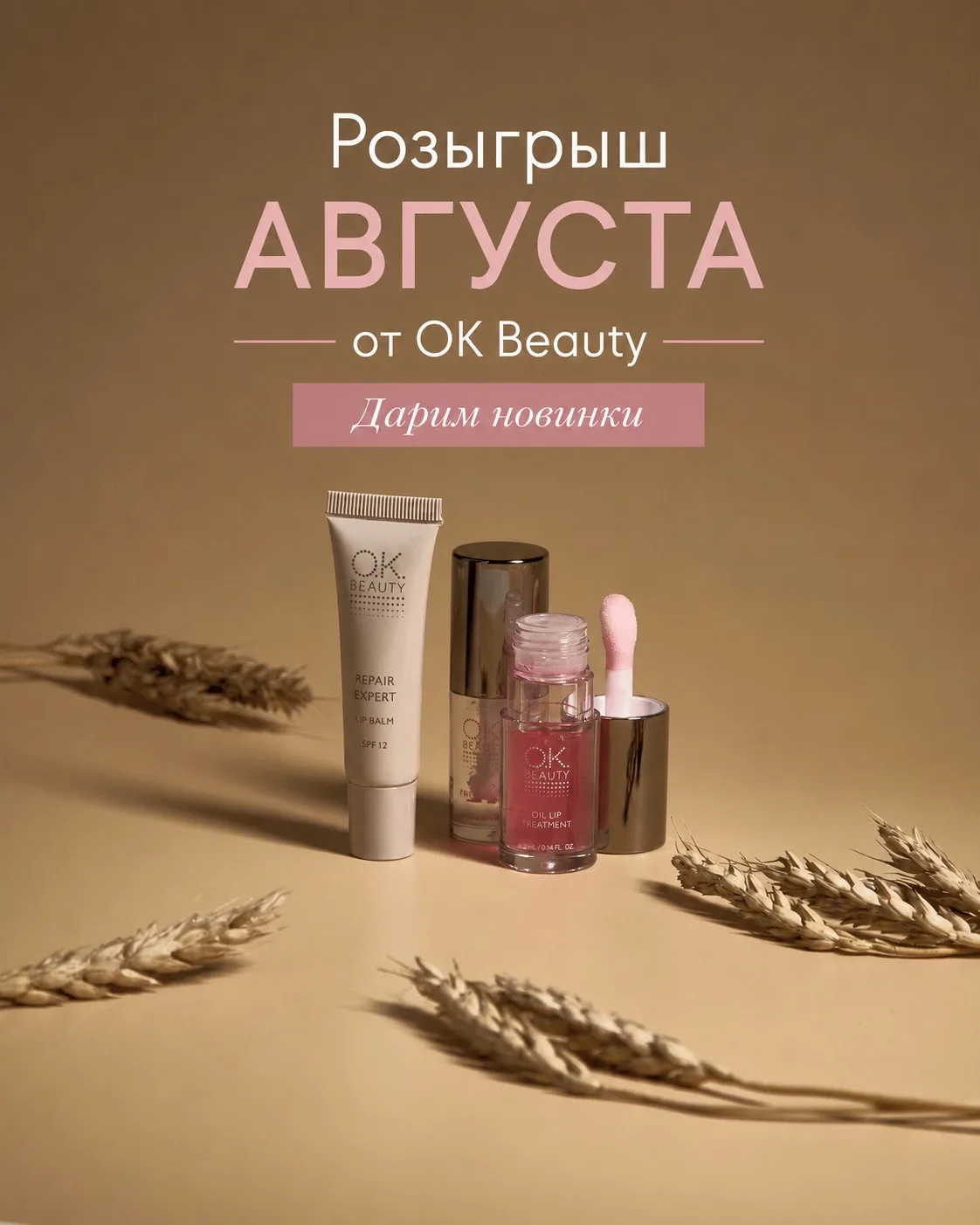 Августовский розыгрыш уже ждёт вас в VK
