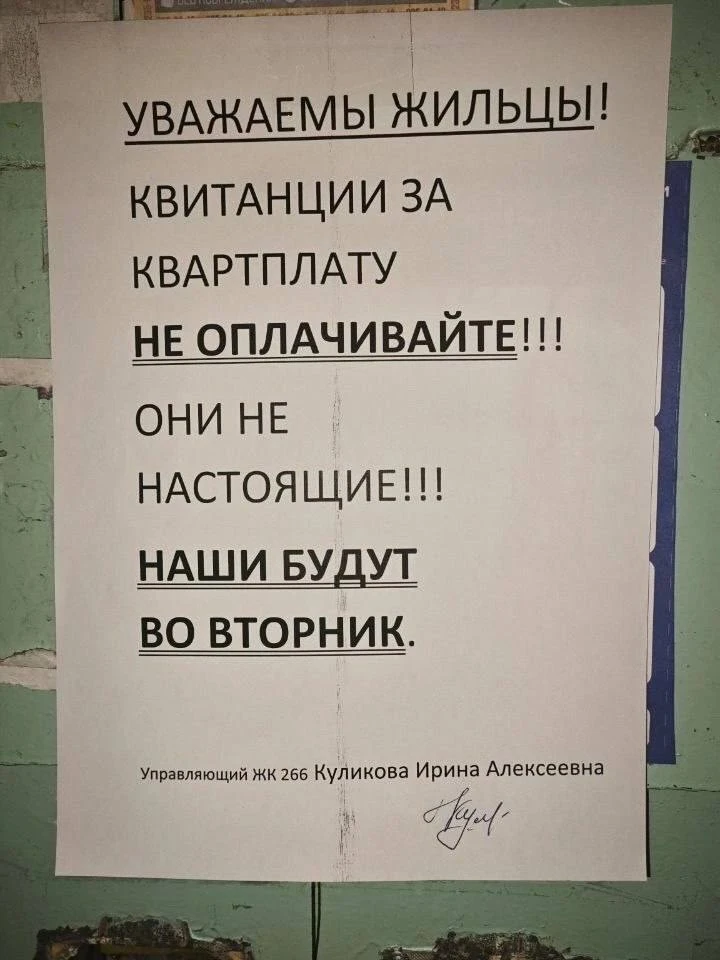 ⚠️ На Героев Космоса, 12 жильцам разложили поддельные квитанции с долгами