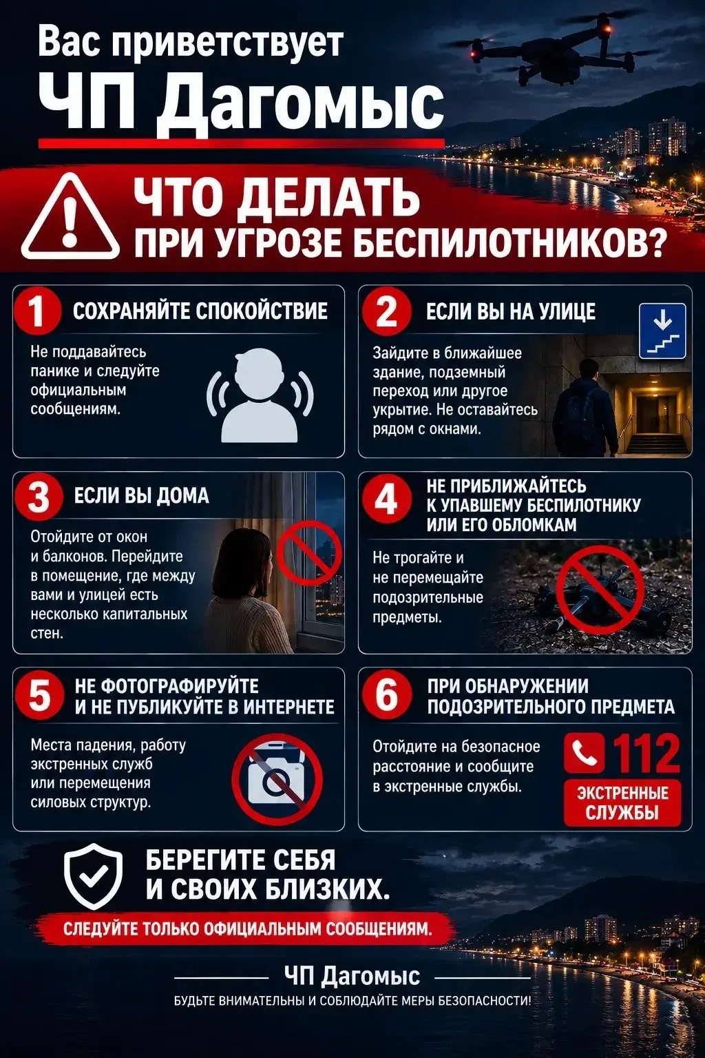 Сочи и Сириус — сирена, попытка атаки, всем в укрытие, уйти вглубь домов, от окон, в по...