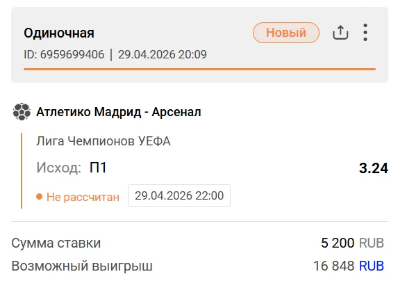 ⚽️ Атлетико Мадрид – Арсенал