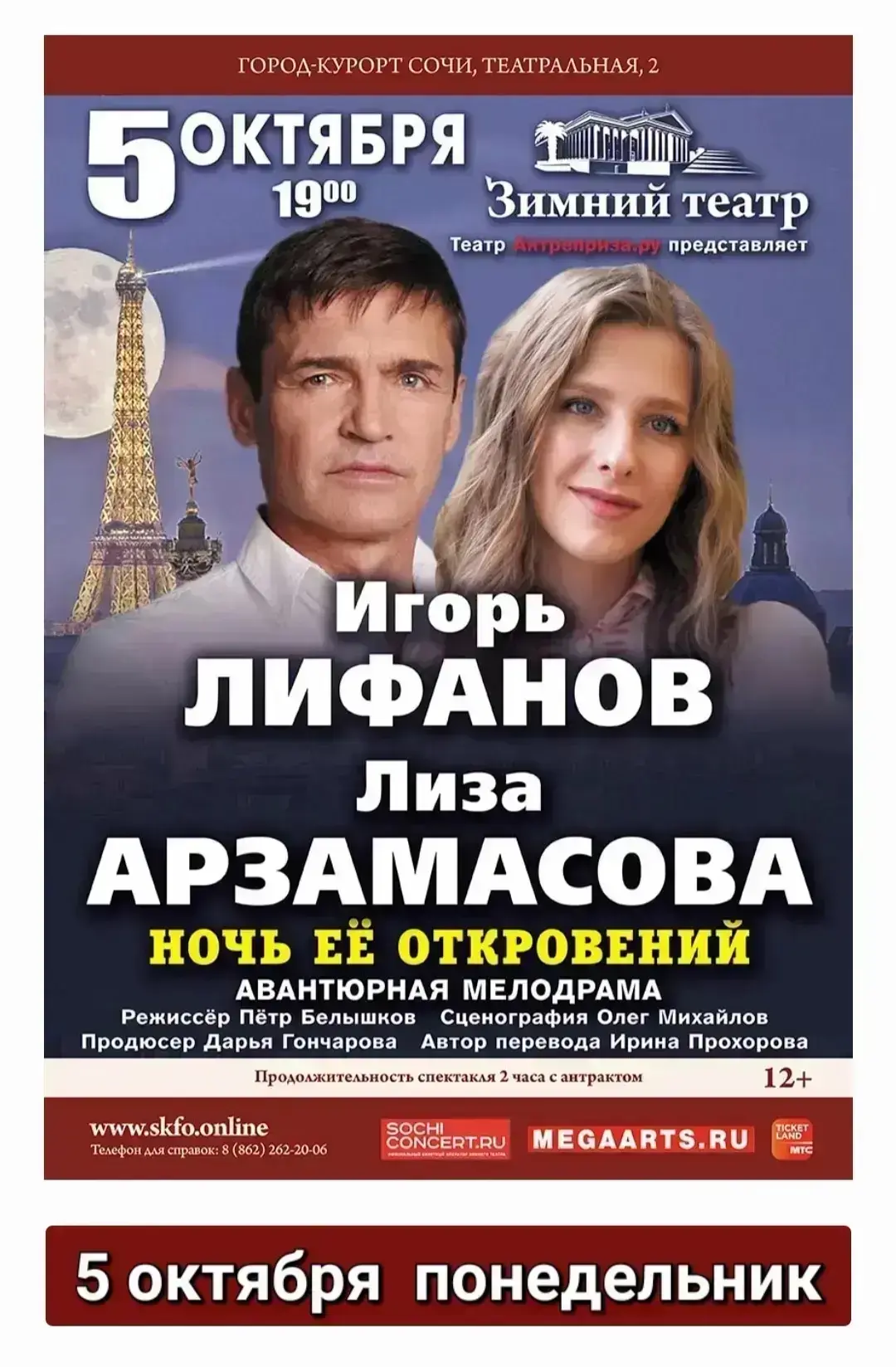 «Ночь ее откровений» — это авантюрная мелодрама с комедийным подтекстом и лихо закручен...