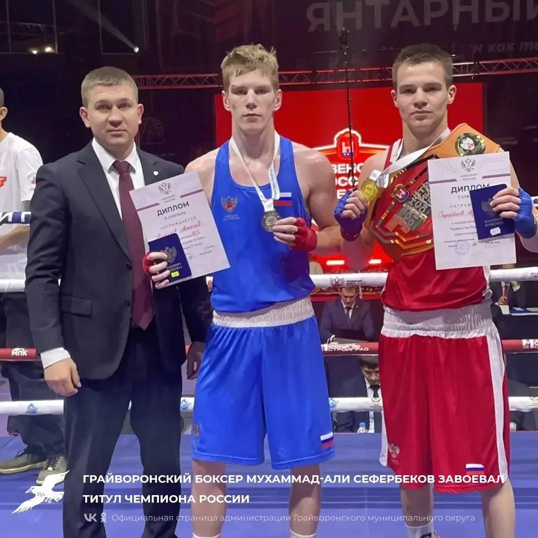 Мухаммад-Али Сефербеков завоевал титул чемпиона России🥊