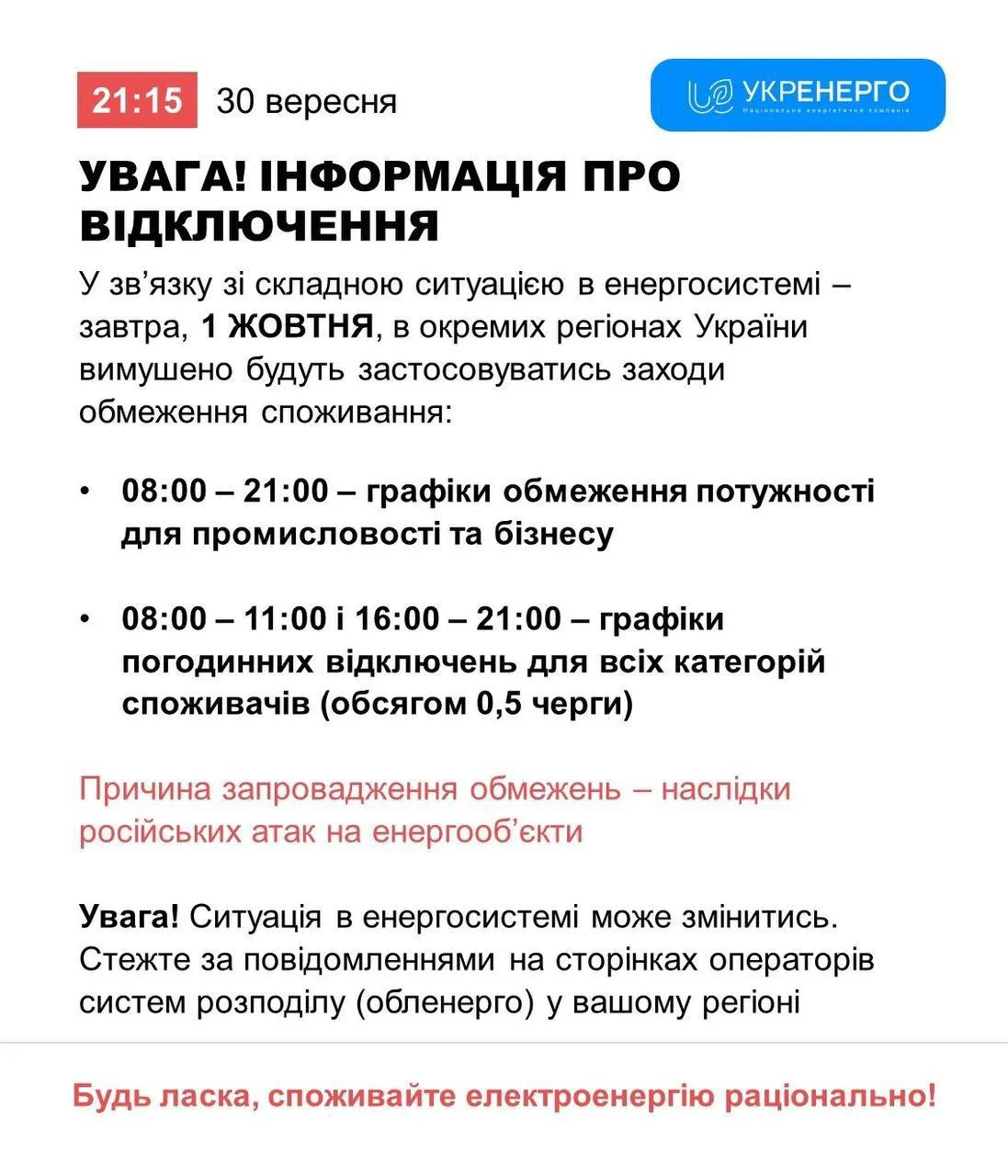 Около миллиона киевлян без света