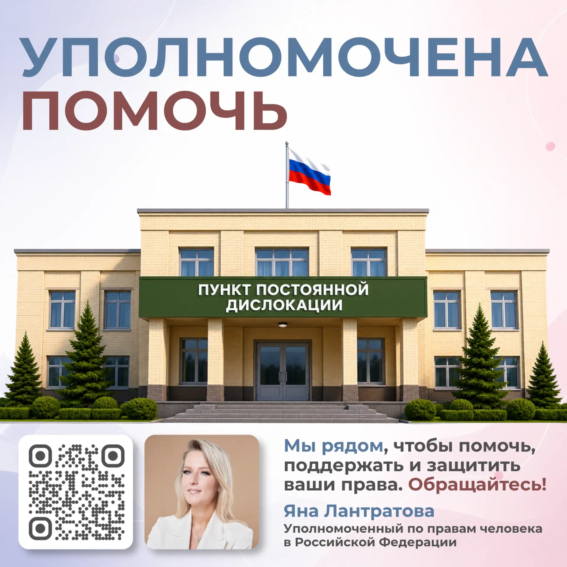 Совместно с Минобороны России помогли вернуть участника СВО в пункт постоянной дислокации