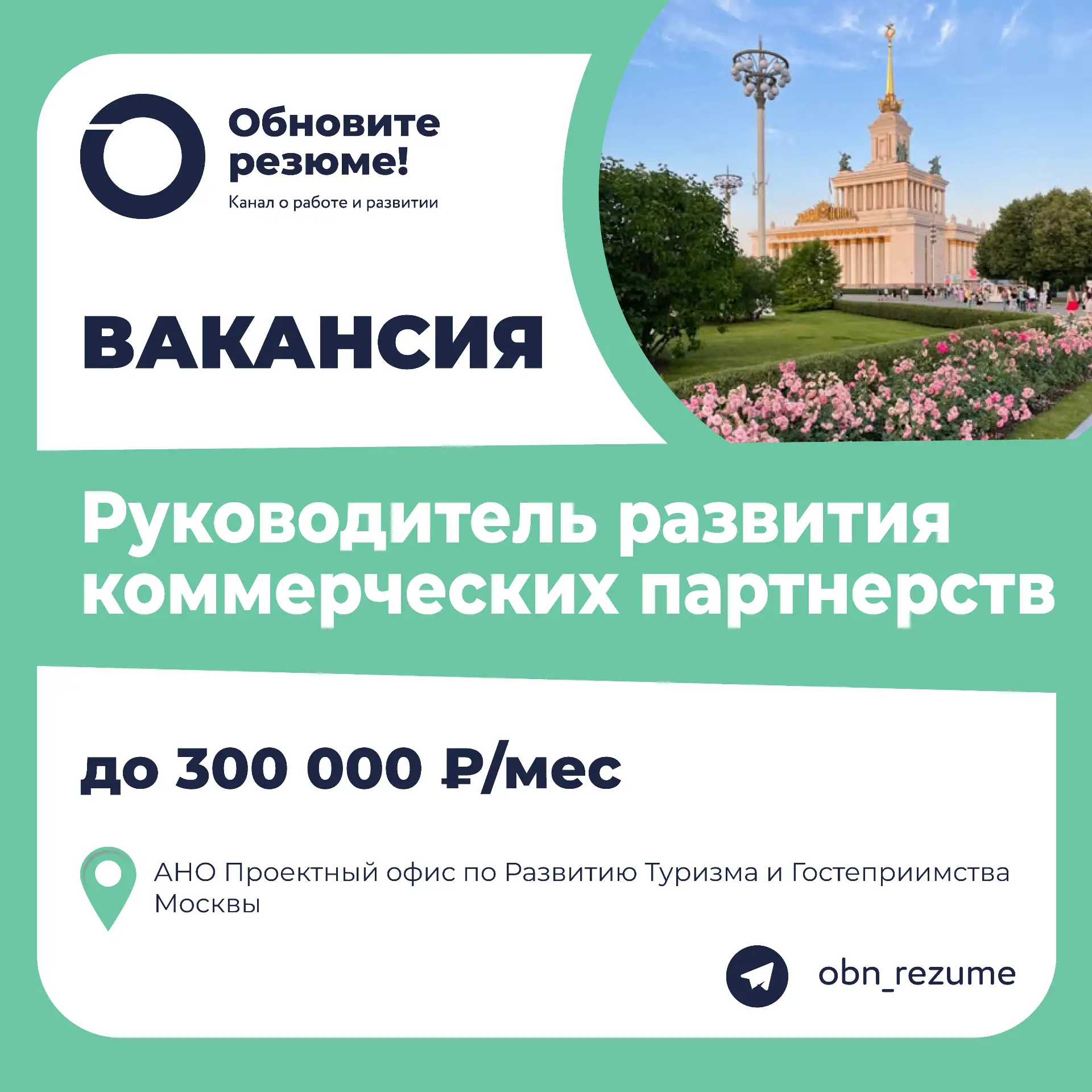 Руководитель развития коммерческих партнерств АНО Проектный офис по Развитию Туризма и ...