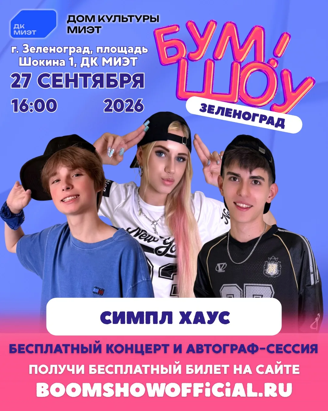 ⚡️27 сентября выступаем бесплатно в ЗЕЛЕНОГРАДЕ⚡️