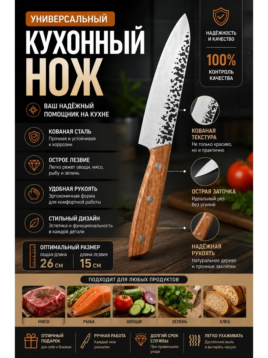 ⚡️ Нож кухонный универсальный