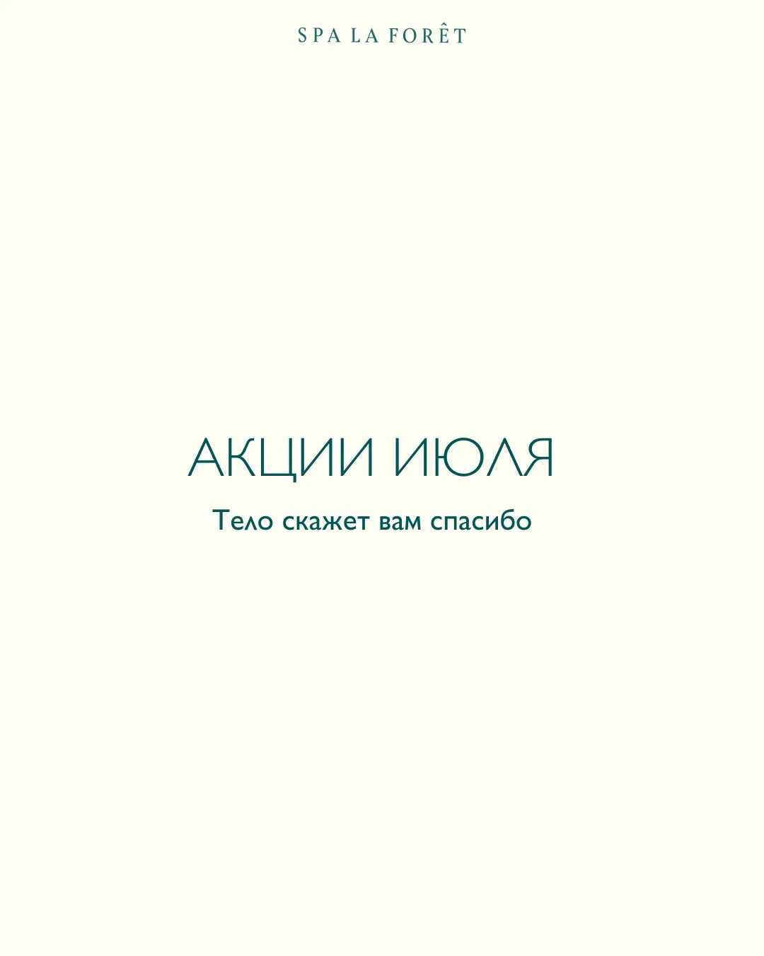 Тело — наш ресурс. Пора вернуть ему внимание и заботу🤍