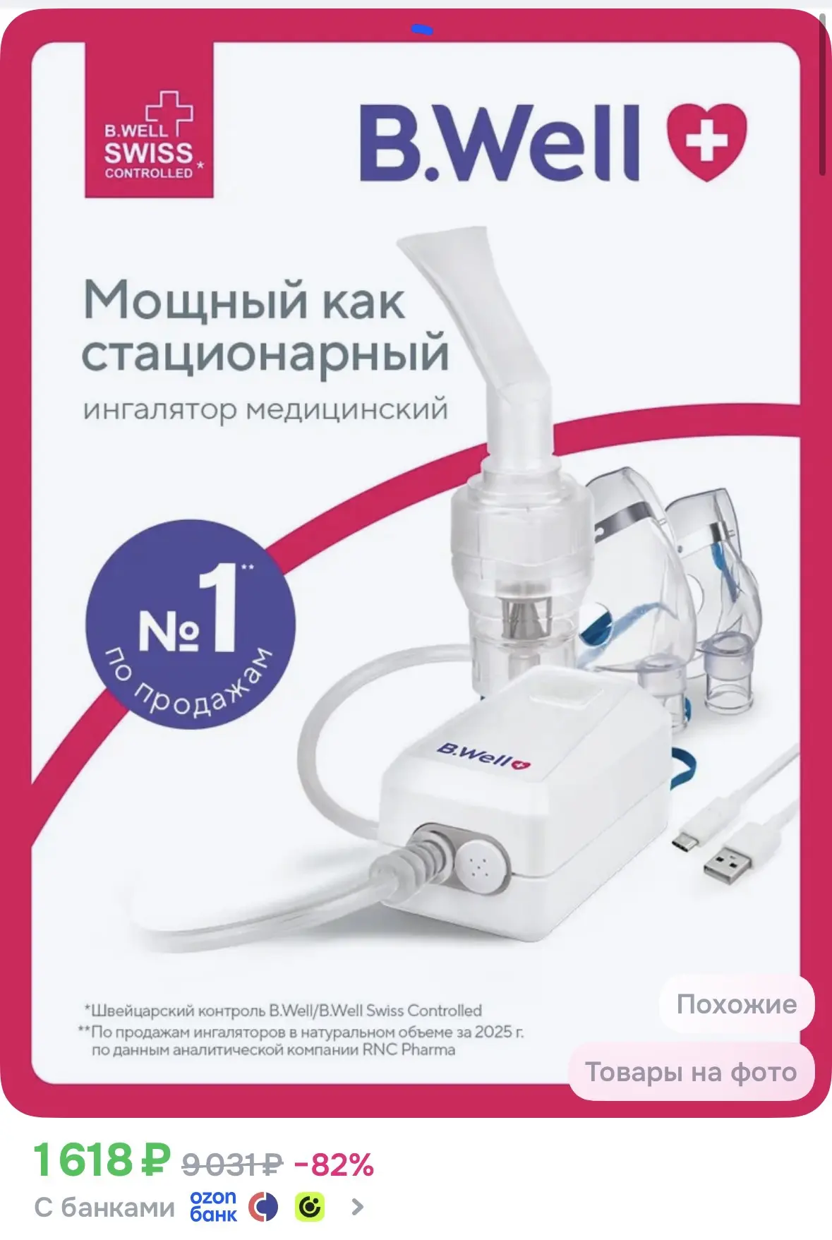Ингалятор(небулайзер) B.Well MED-120 компрессорный медицинский с micro usb для взрослых...