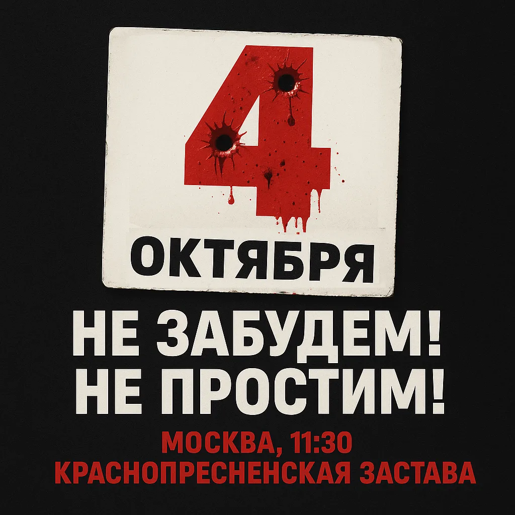 Призывы и лозунги ЦК КПРФ к акции памяти защитников Советской власти в сентябре — октяб...