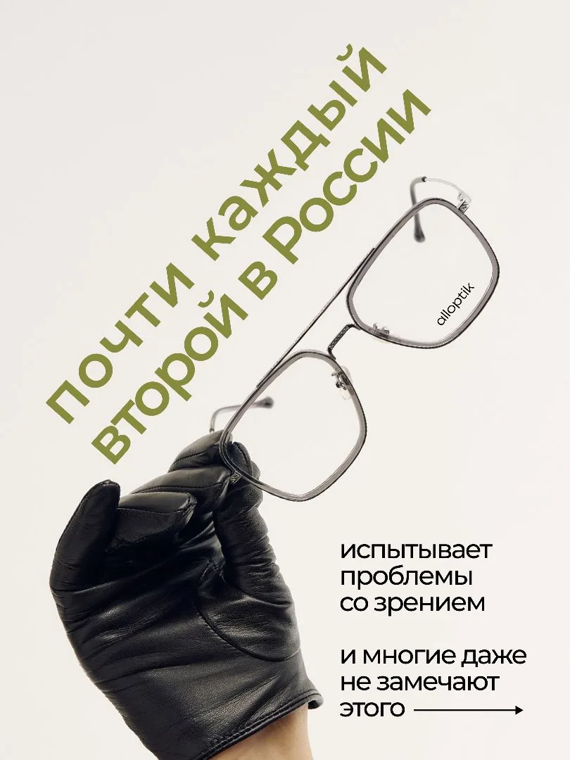 Почти каждый второй в России имеет проблемы со зрением 🫣