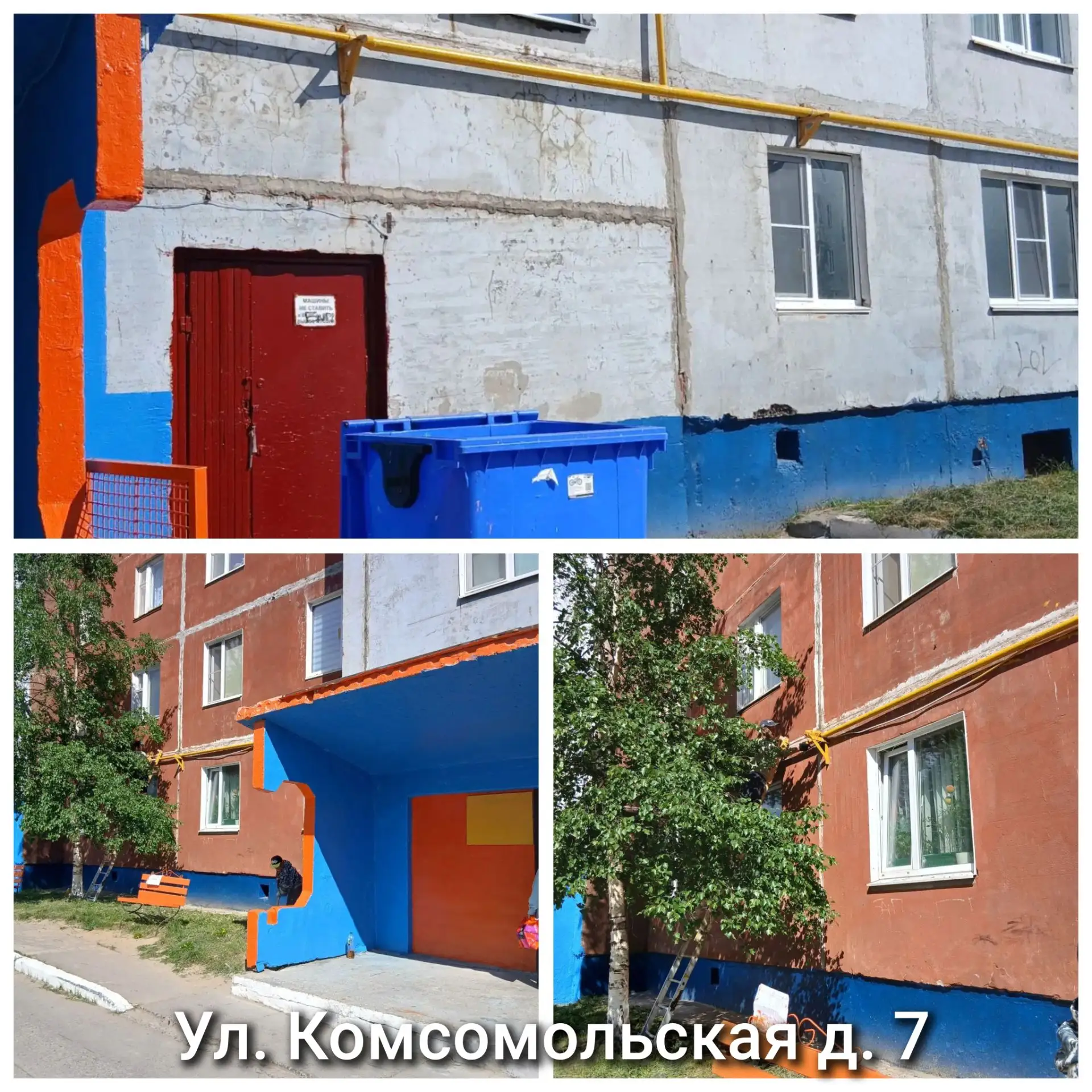 ✅Работы на обслуживаемом фонде:
📷 ул. Комсомольская д. 7 - окраска газопровода;
📷 ул. Молодёжная д