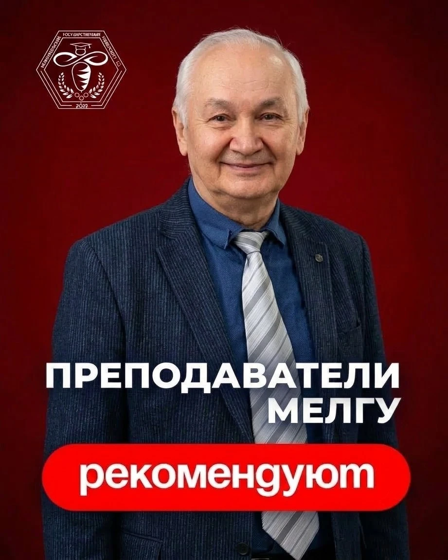 ⚙️ Преподаватели МелГУ рекомендуют