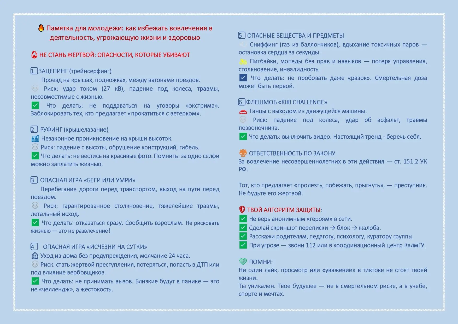 В современном мире молодёжь часто сталкивается с ситуациями, когда под видом модных трендов или «чел