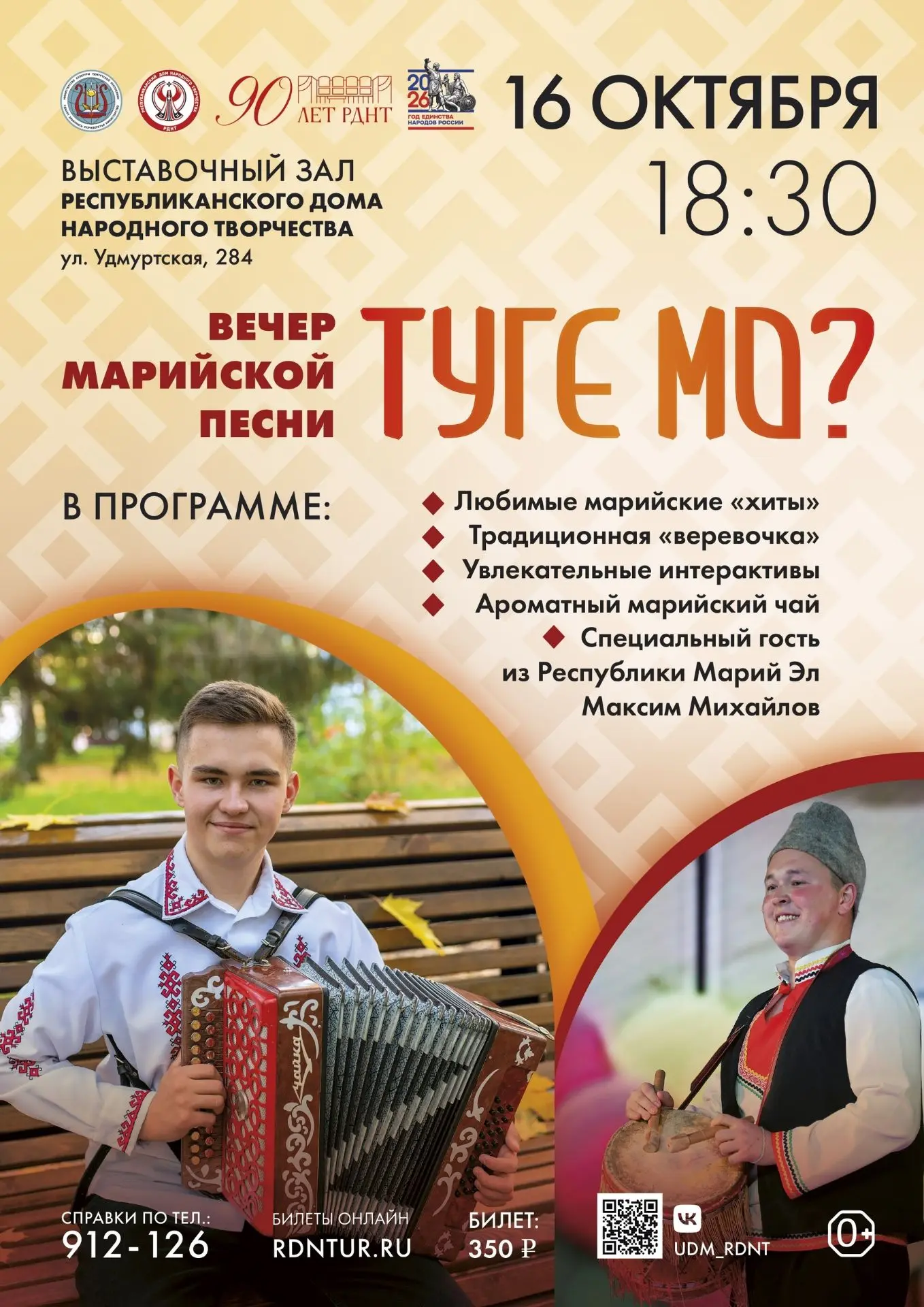 Представьте вечер, где музыка переносит вас в самое сердце марийского праздника 🌿