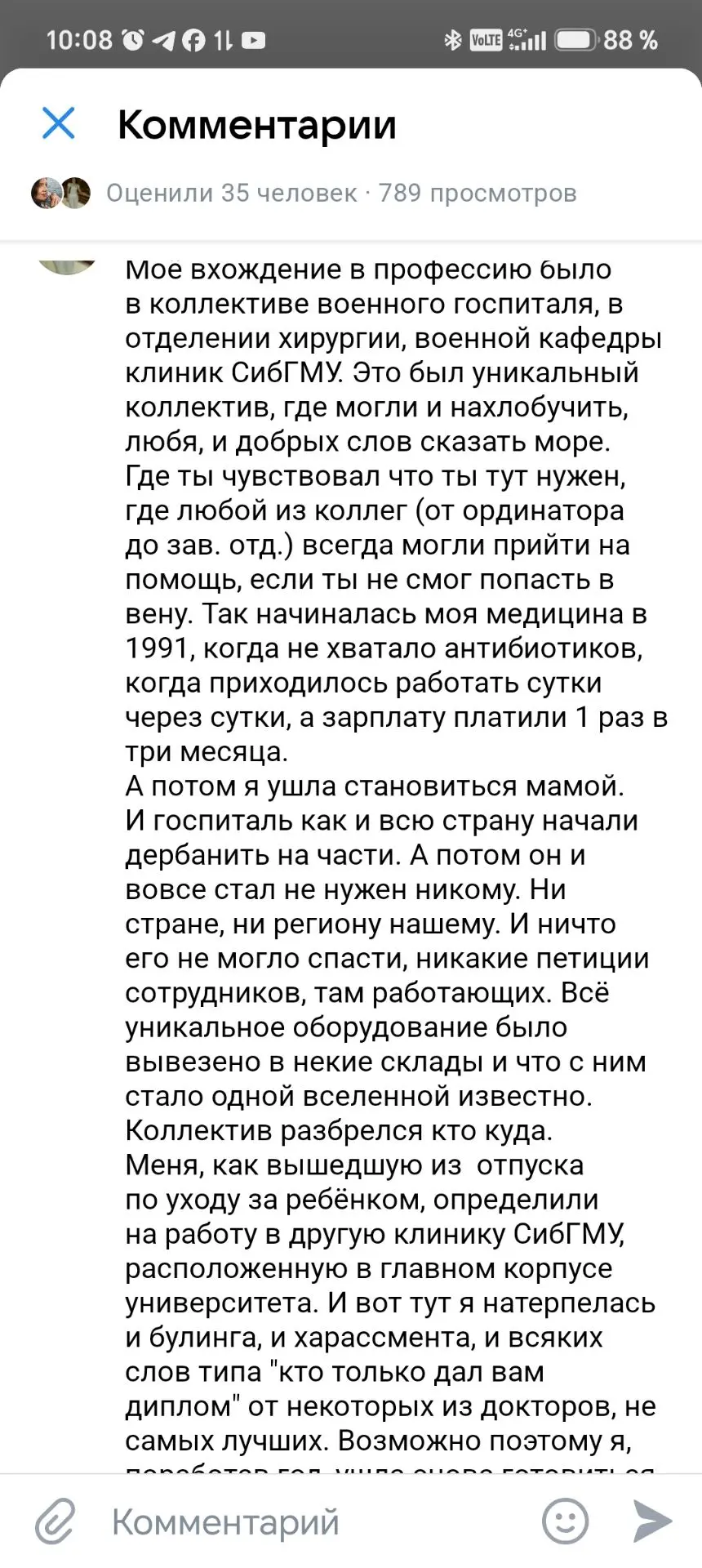 Тут написала про свой путь вхождения в медицину. Вопрос на который мне часто приходится...
