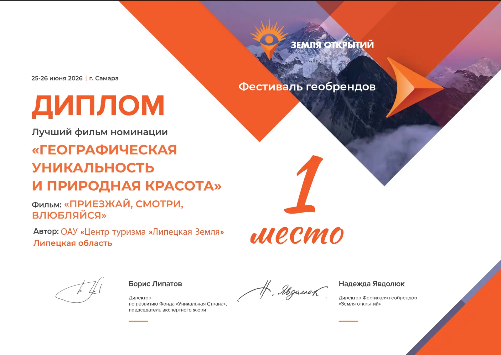 🏆 Первое место на федеральном фестивале!