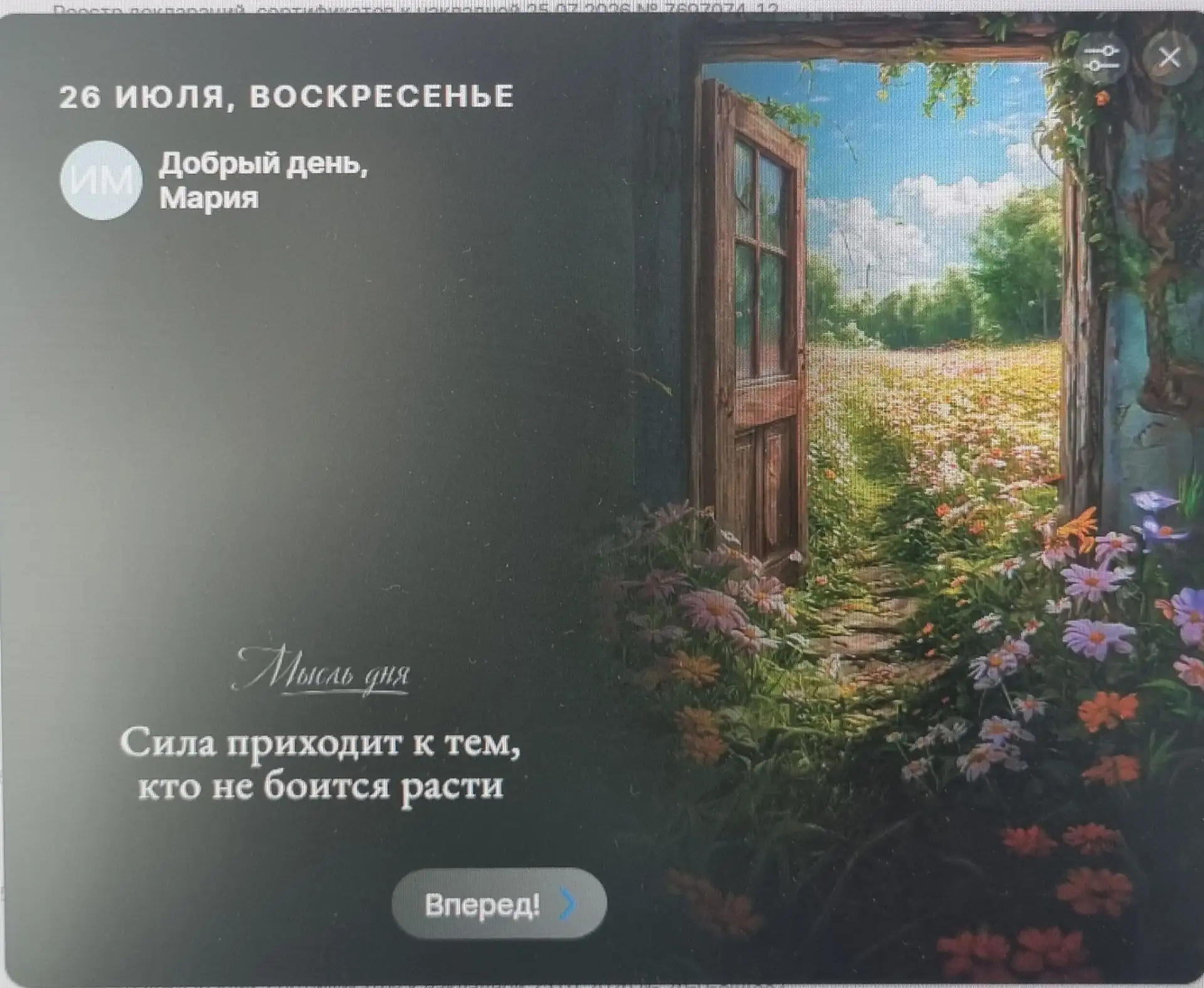 Мысль дня 🥰