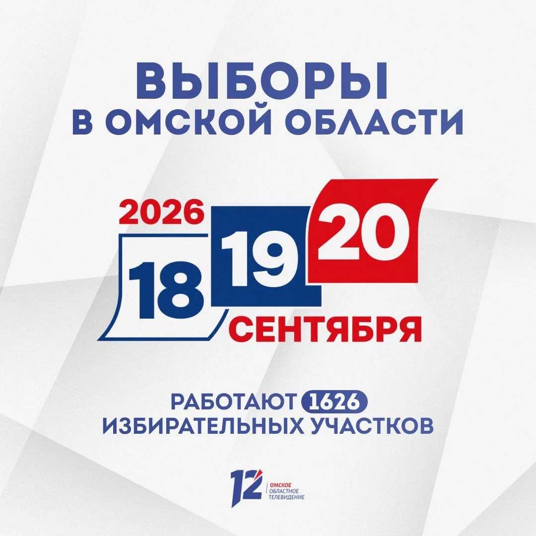 ✔️ 1626 избирательных участков прямо сейчас начинают работу в Омской области. В России ...