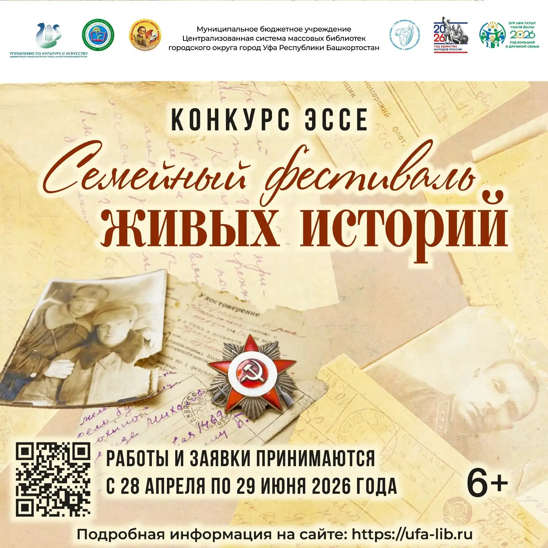 Конкурс эссе «Семейный фестиваль живых историй» приглашает к участию

С 28 апреля по 28 июля в Уфе п