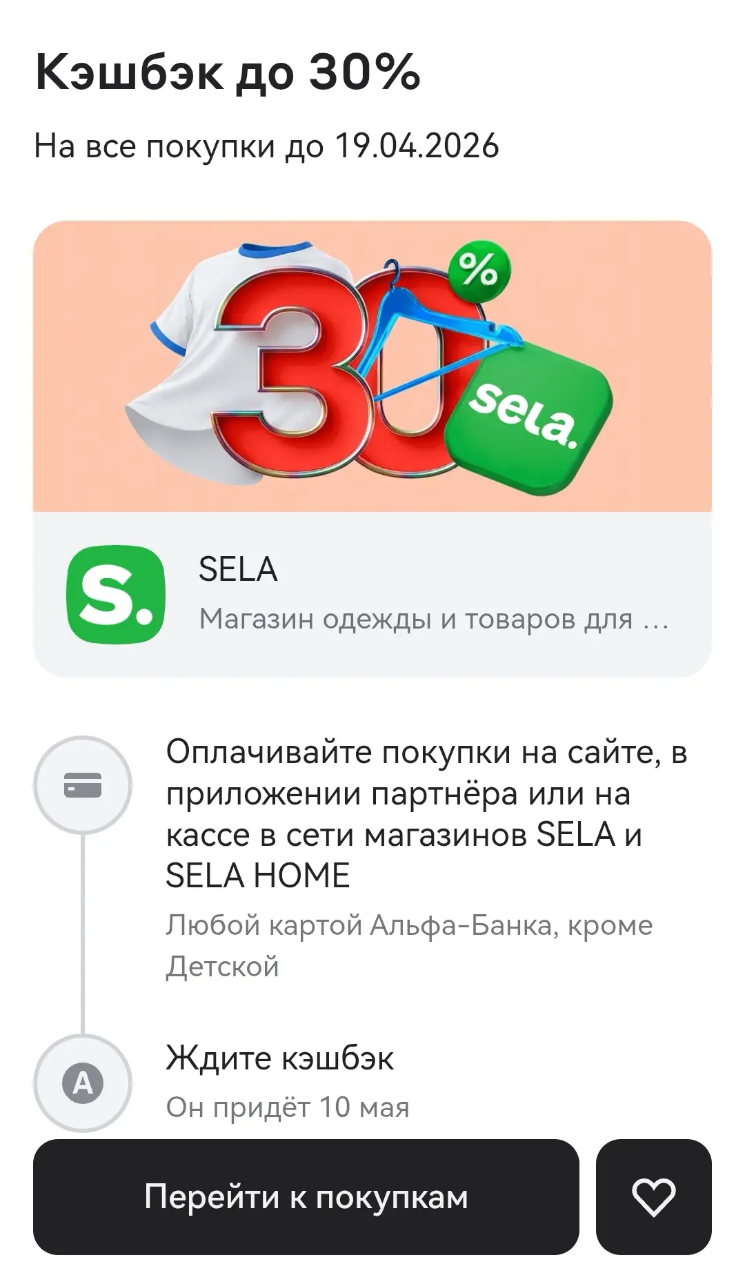 Альфа-банк: кешбэк предложения на этой неделе