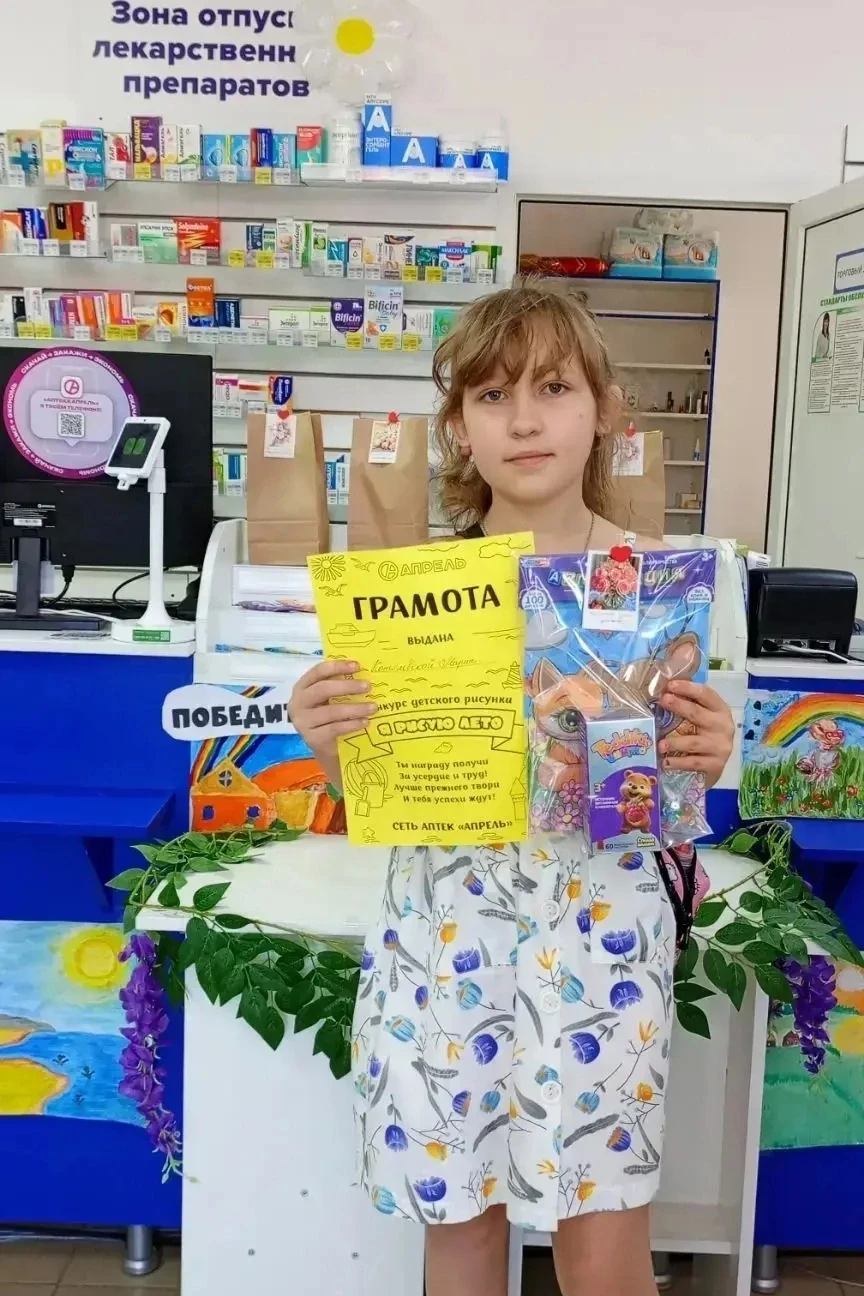🖼️ Подведены итоги выставки-конкурса сети аптек "Апрель" "Я рисую лето", в котором приняли участие 