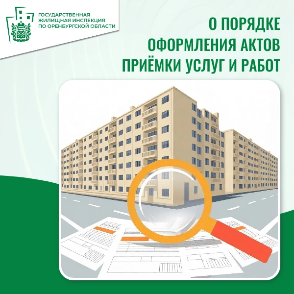 О НОВОМ ПОРЯДКЕ ОФОРМЛЕНИЯ АКТОВ