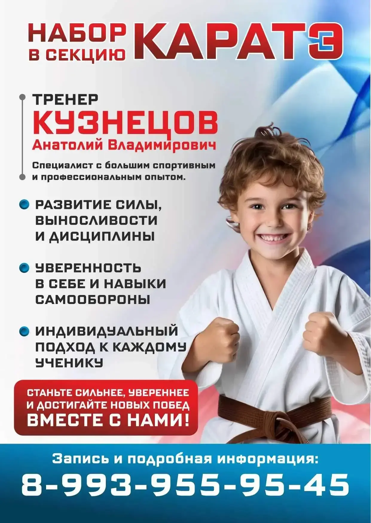 🥋 ОБЪЯВЛЯЕТСЯ НАБОР В СЕКЦИЮ КАРАТЭ С 4-Х ЛЕТ!