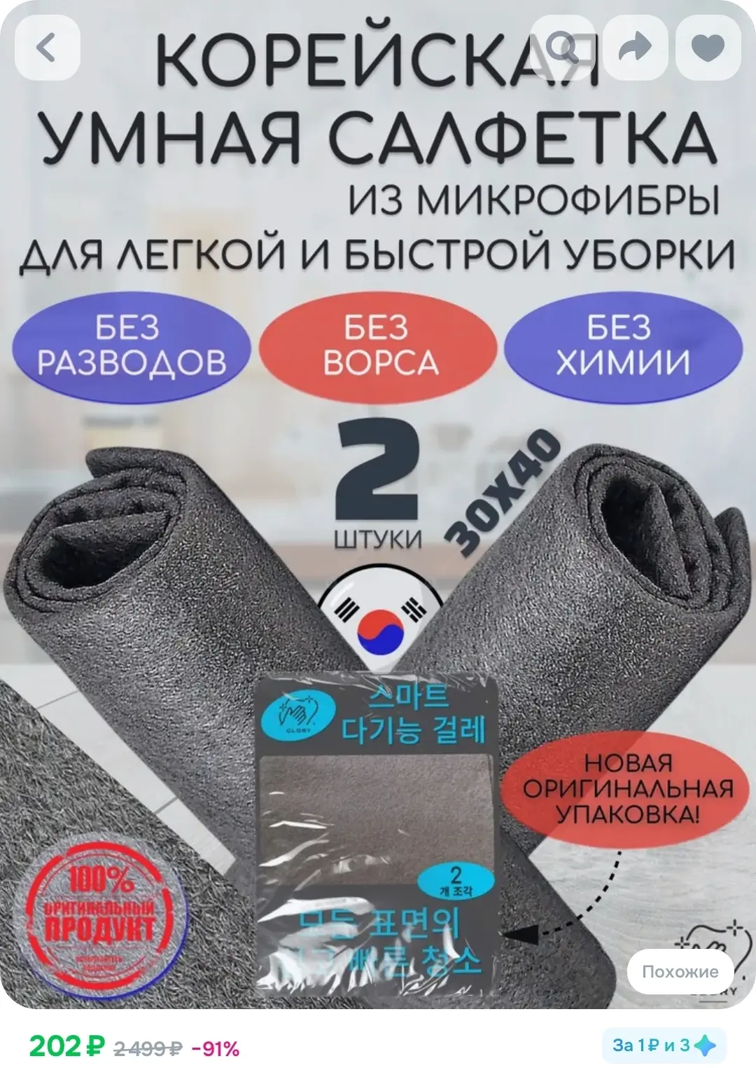 Корейские умные салфетки для уборки без разводов, Тряпка для стекол и зеркал, уборки до...