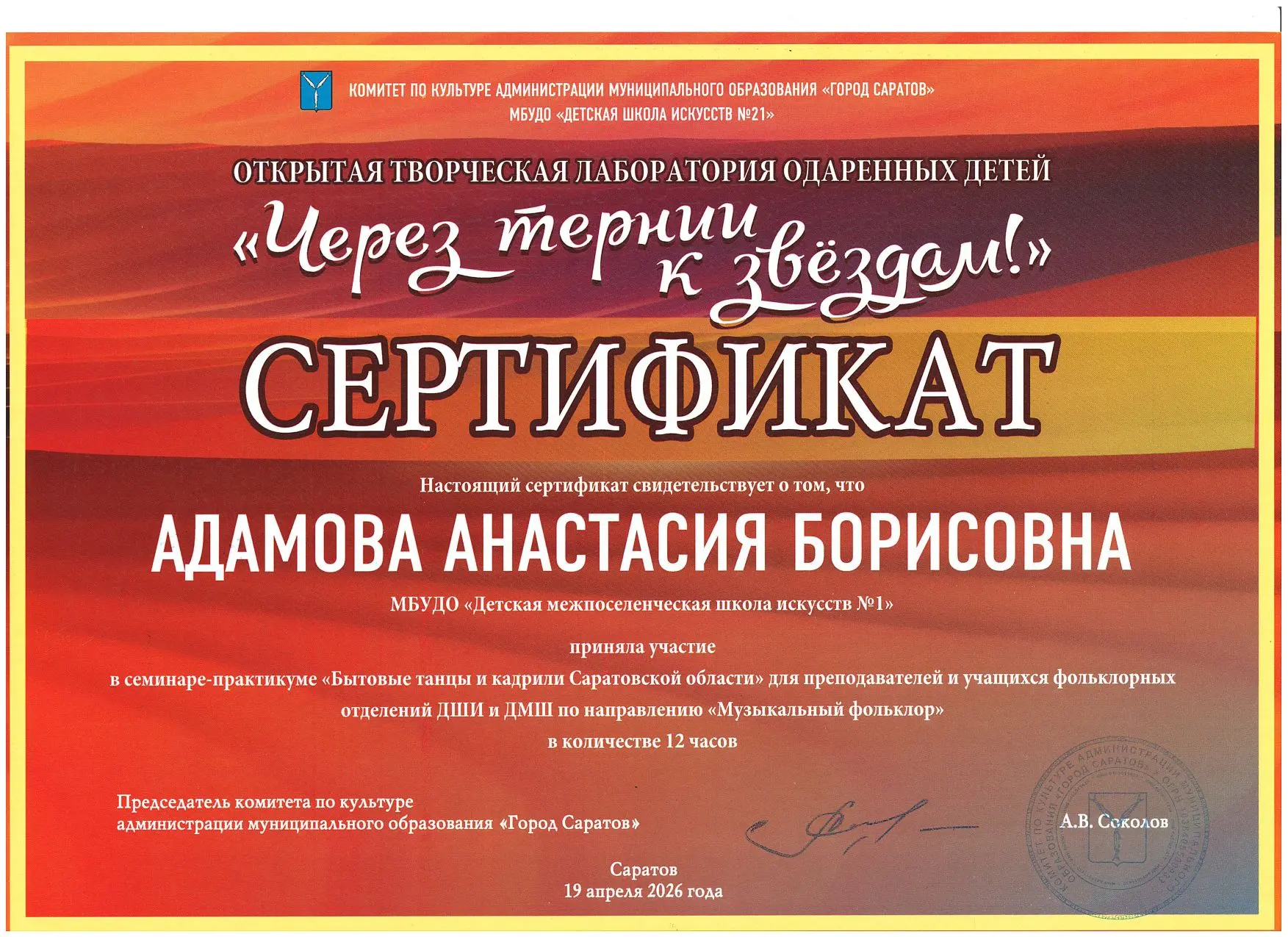 Преподаватели Адамова Анастасия Борисовна и Шкода Евгения Павловна получили сертификаты...