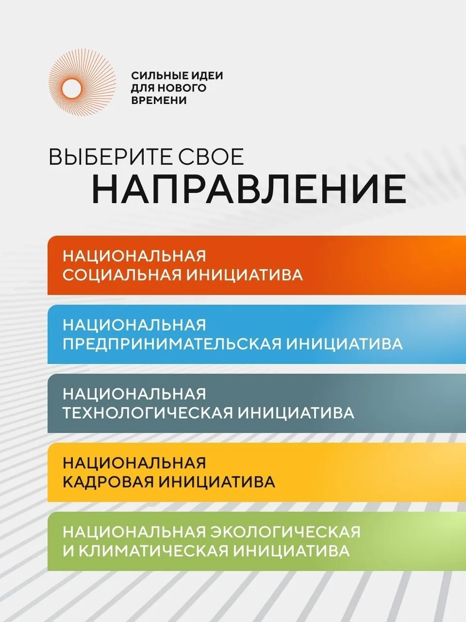 ❗СИЛЬНЫЕ ИДЕИ НОВОГО ВРЕМЕНИ - Открыт приём заявок на форум «Сильные идеи для нового вр...