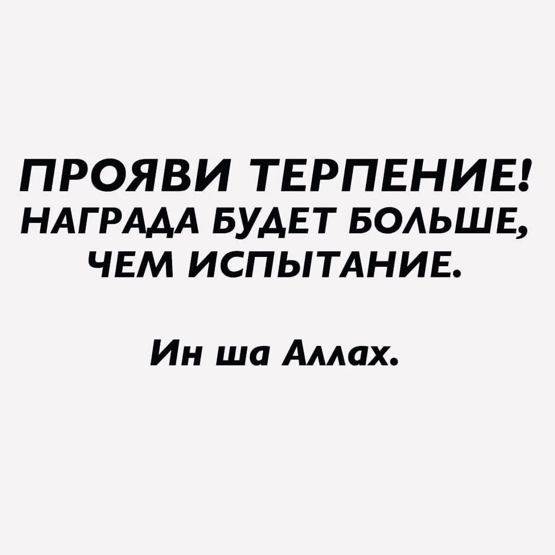 Посланник Аллаха (мир ему и благословение) сказал: «Поистине, человек, на которого обру...