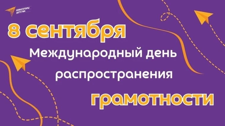 👉 Ежегодный Международный день грамотности объявлен ЮНЕСКО в 1966 году по рекомендации...