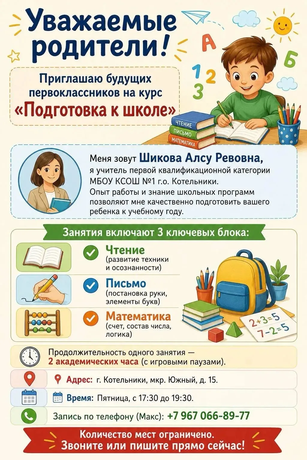 Уважаемые родители!