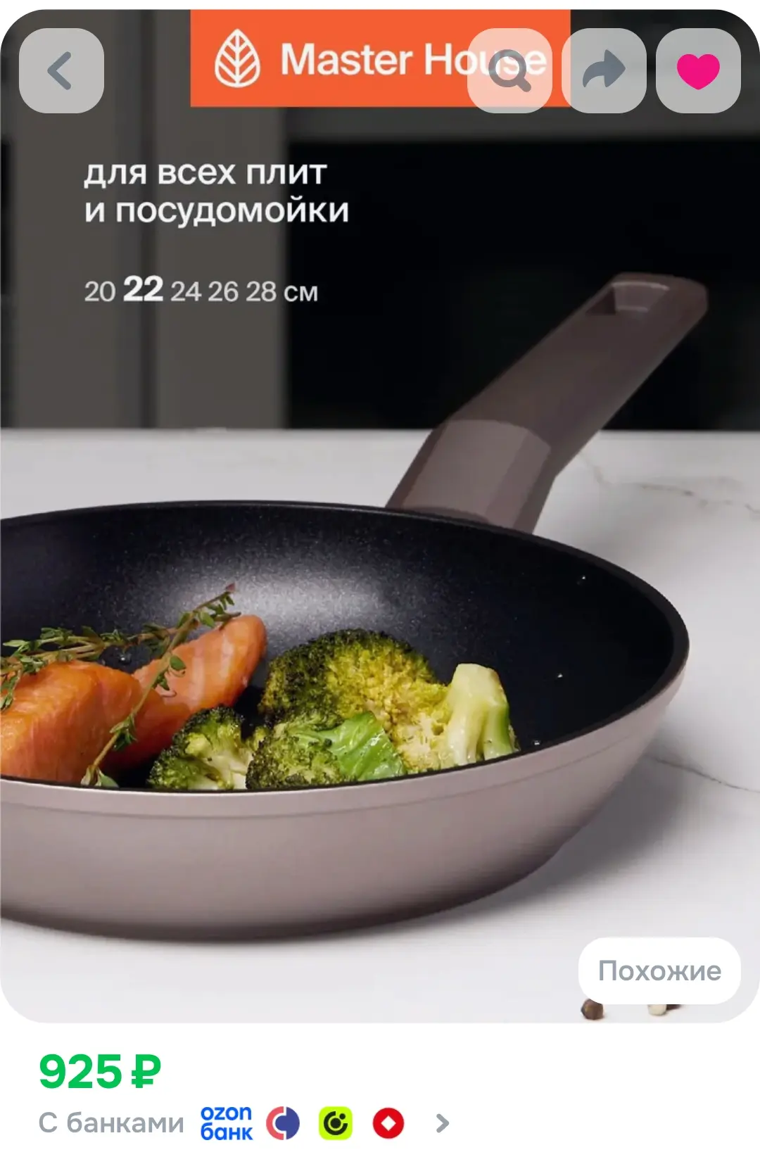 Сковорода 22 см с антипригарным покрытием Шеф Дарио Master House