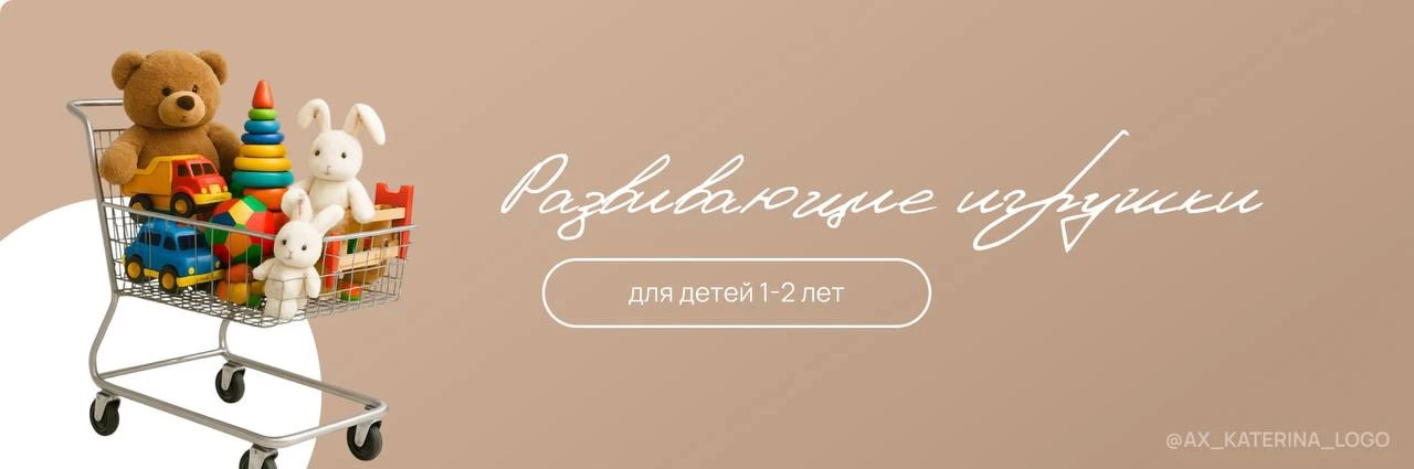 Подборка игрушек для детей 1-2 лет. 

Часть игрушек из подборки 0-1 в виде кубиков, рыбалки, животны