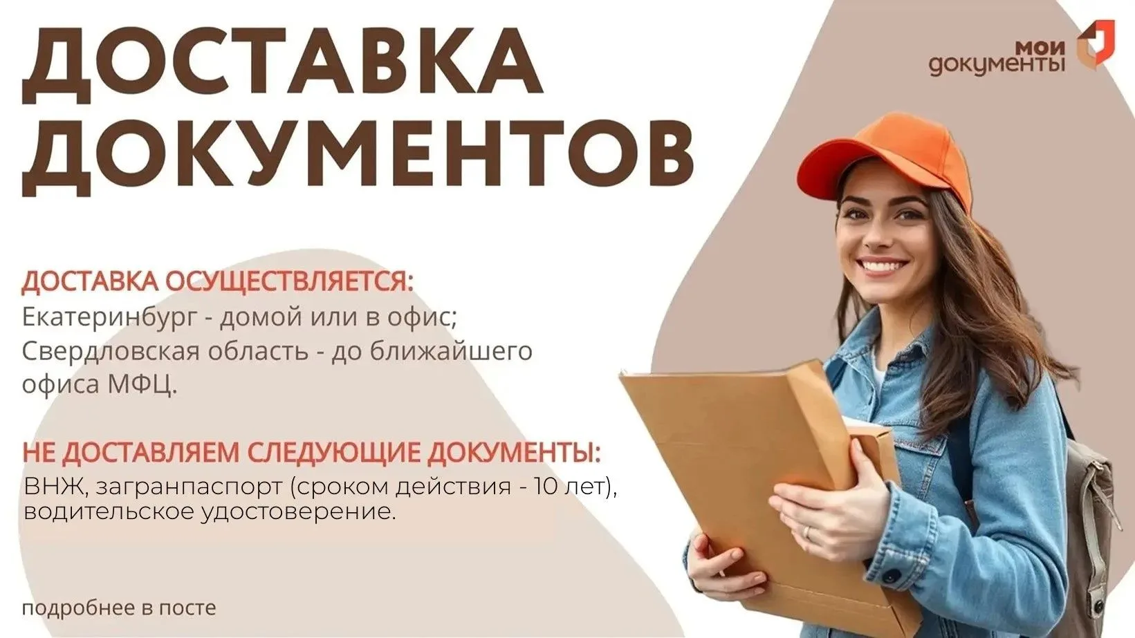 📦 ДОСТАВКА ДОКУМЕНТОВ 📦