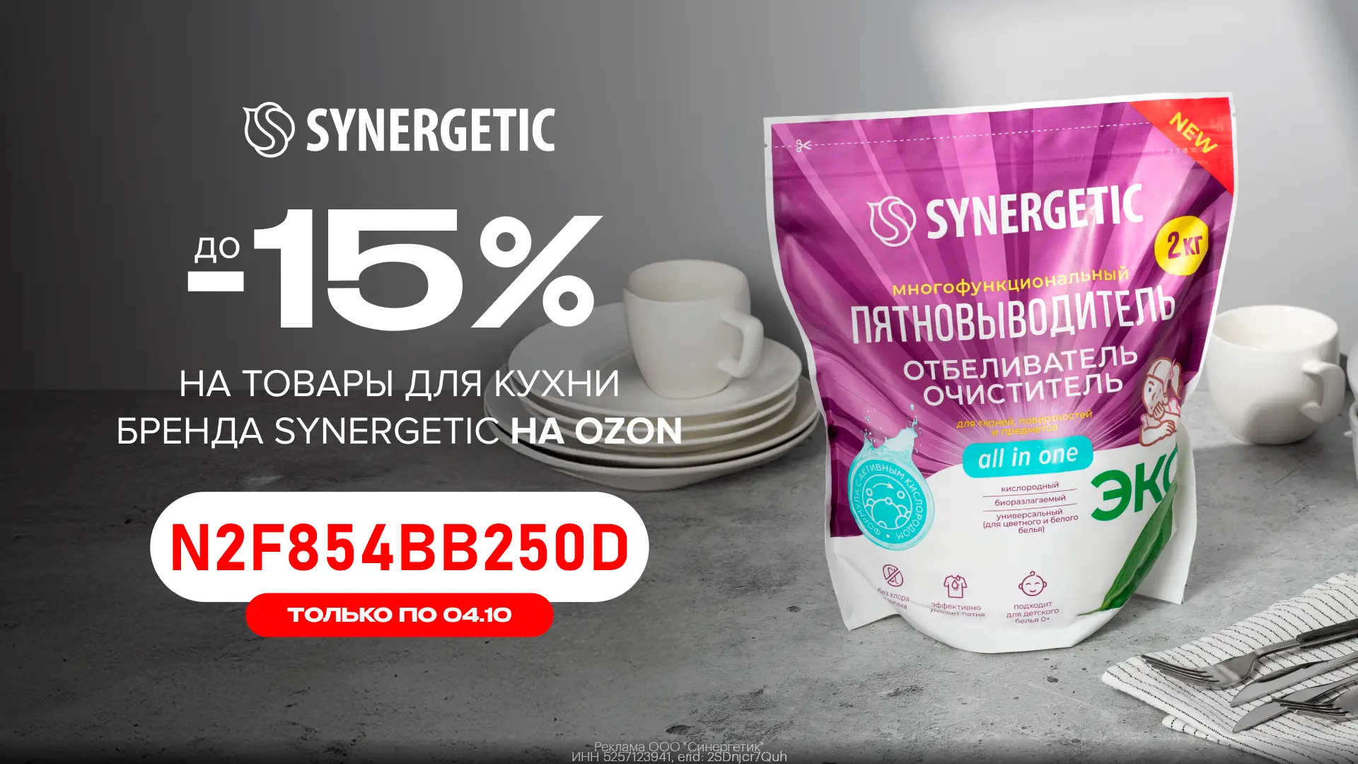 🧽 Покупаем выгодно товары для кухни Synergetic! 💚