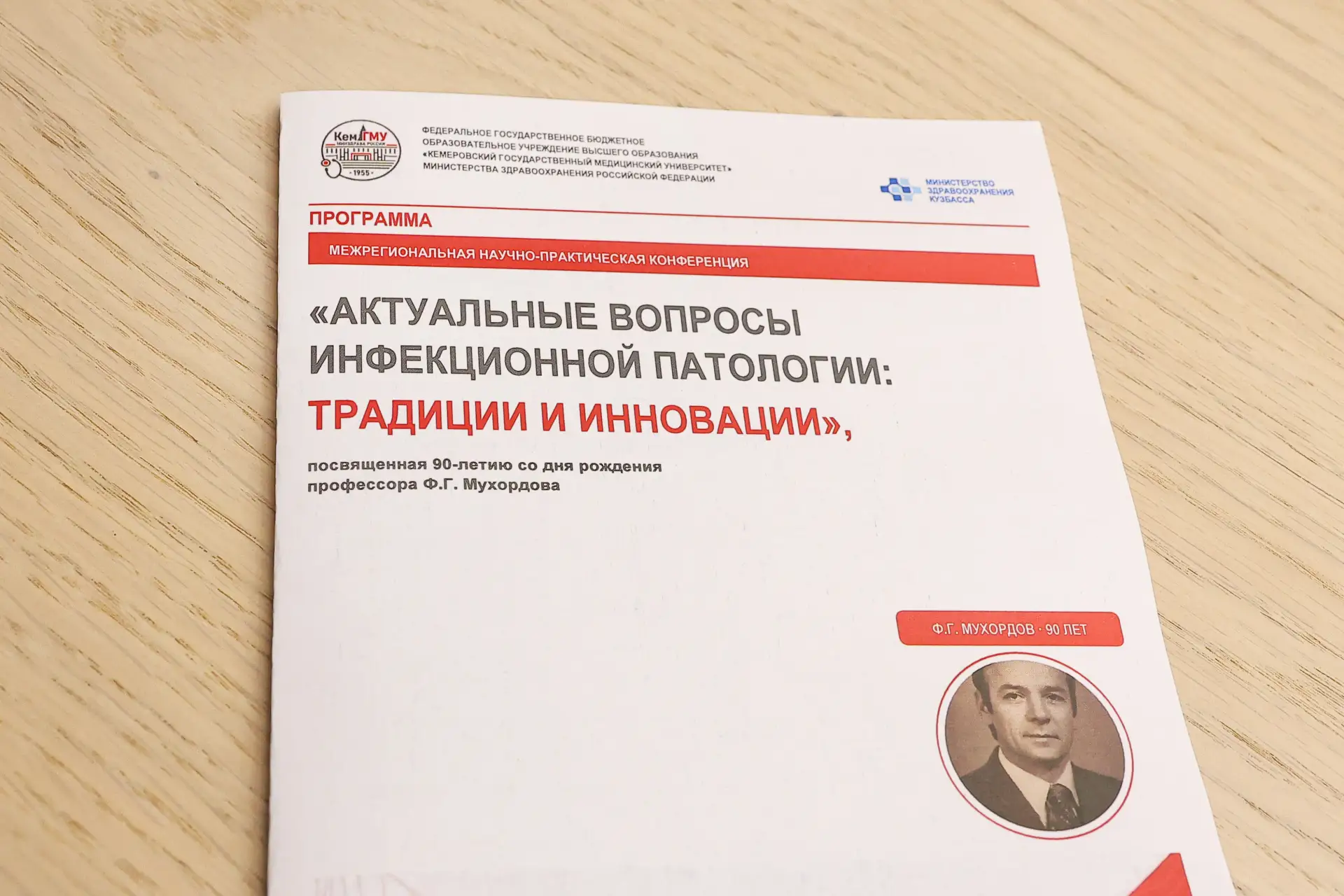 В КемГМУ Минздрава России состоялась Межрегиональная научно-практическая конференция «А...