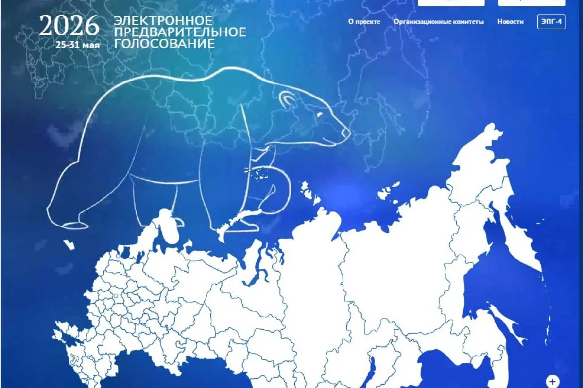 Предварительное голосование - это открытая и прозрачная процедура, позволяющая каждому ...