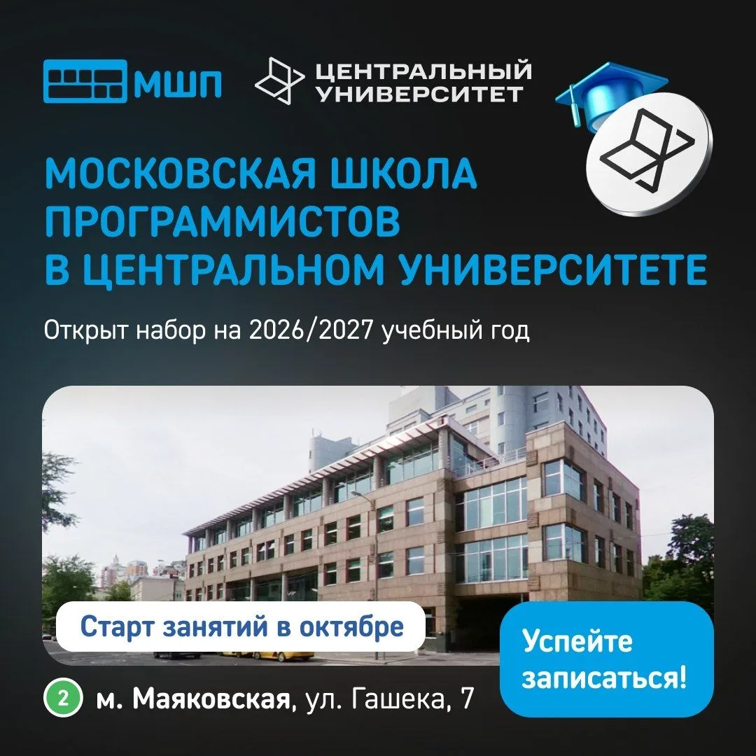 🚀 Учитесь в среде будущего ИТ уже сейчас — в отделении МШП в Центральном университете