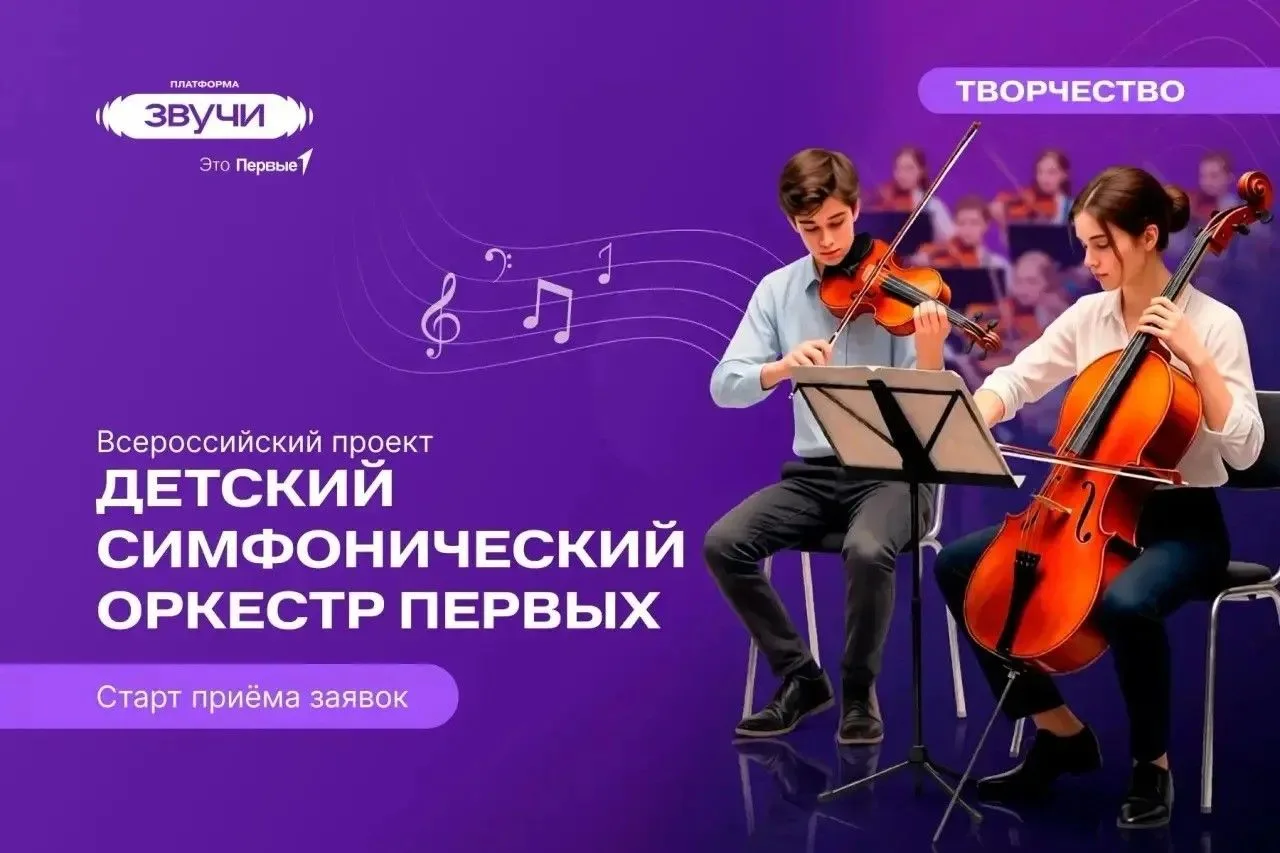 Стартовали федеральные творческие проекты Платформы «Звучи» - «Хор Первых» и «Детский с...