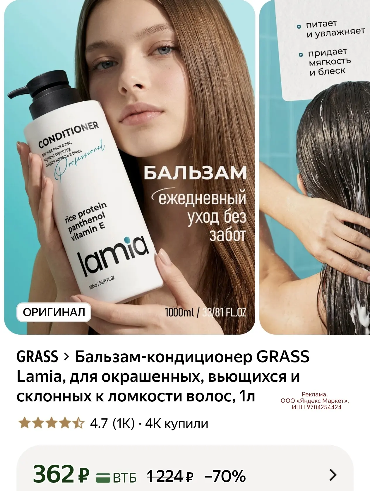 Бальзам-кондиционер GRASS Lamia, для окрашенных, вьющихся и склонных к ломкости волос, 1л